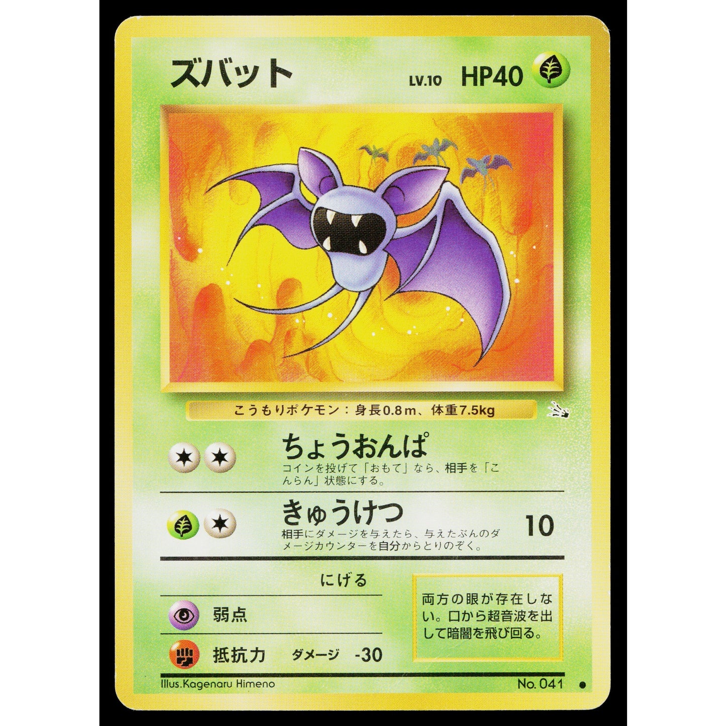 ZUBAT FOSSIL JAPANESE POKEMON TCG