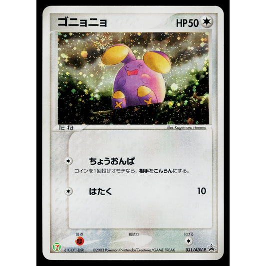 WHISMUR 031/ADV-P ADV PROMOS JAPANESE POKEMON TCG