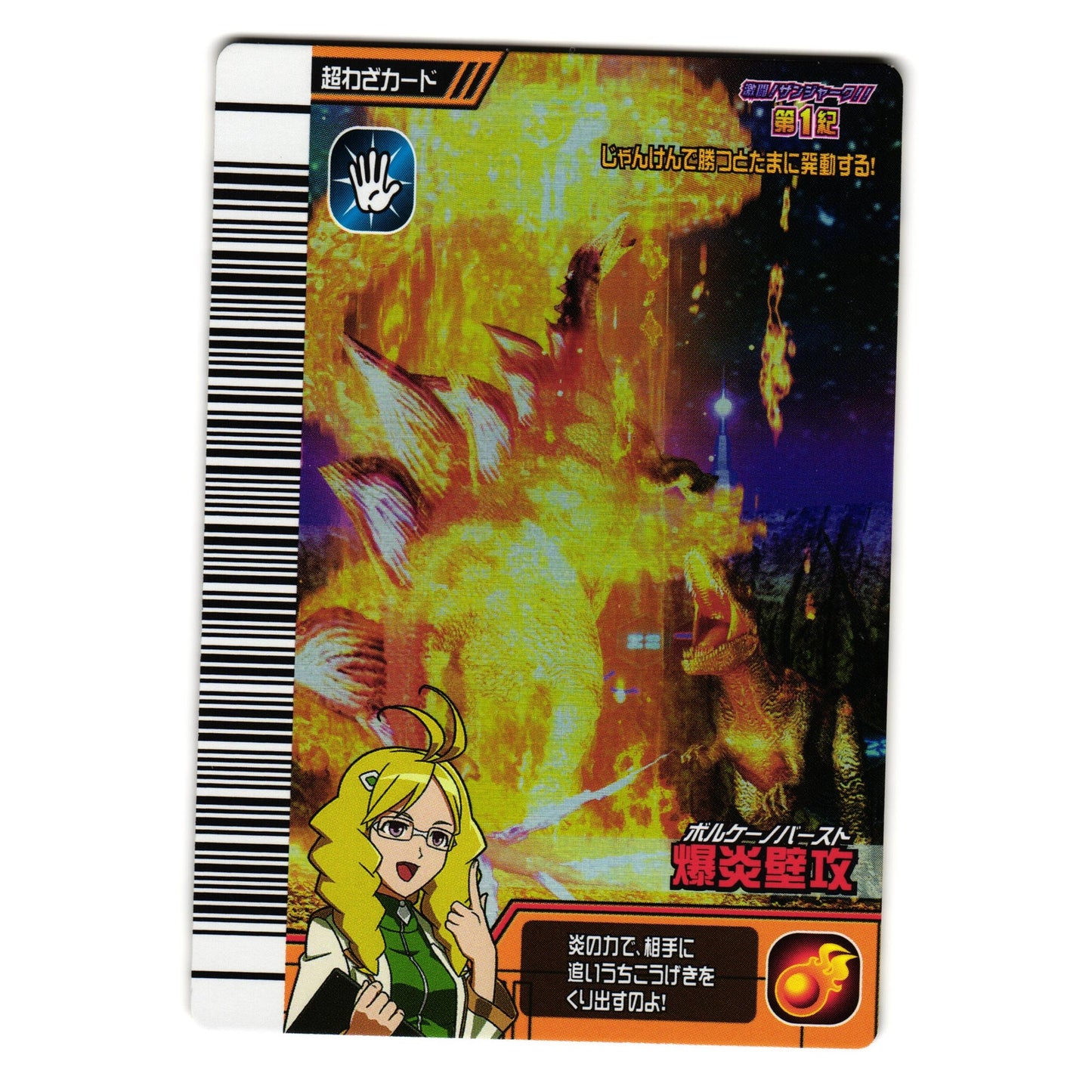 VOLCANO BURST GEKIZAN 1ST EDITION JAPANESE DINOSAUR KING ARCADE CARD