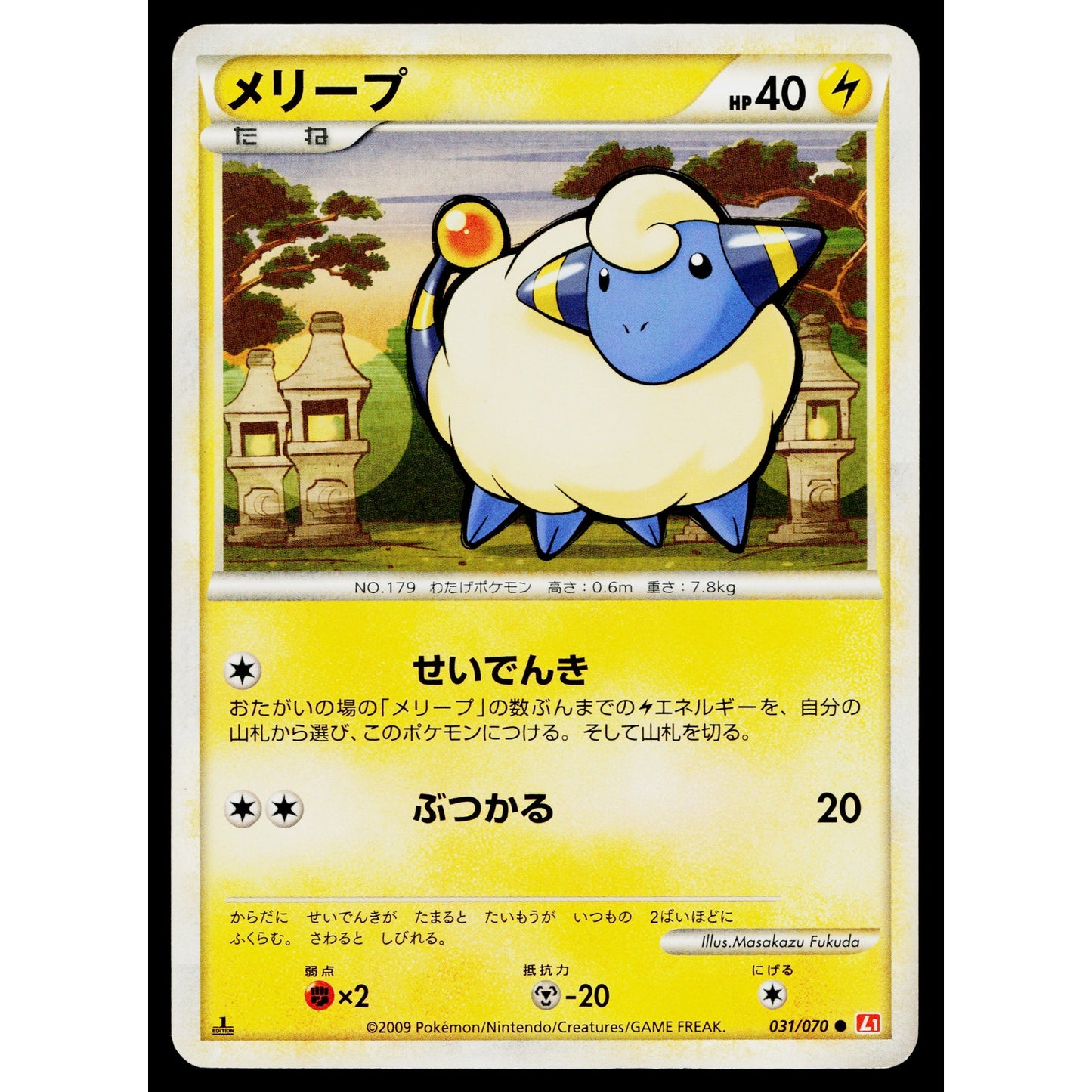 MAREEP 031/070 HEARTGOLD COLLECTION JAPANESE POKEMON TCG