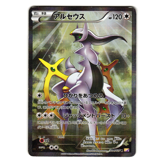 ARCEUS 024/027 CP2 LEGENDARY SHINE COLLECTION JAPANESE POKEMON TCG