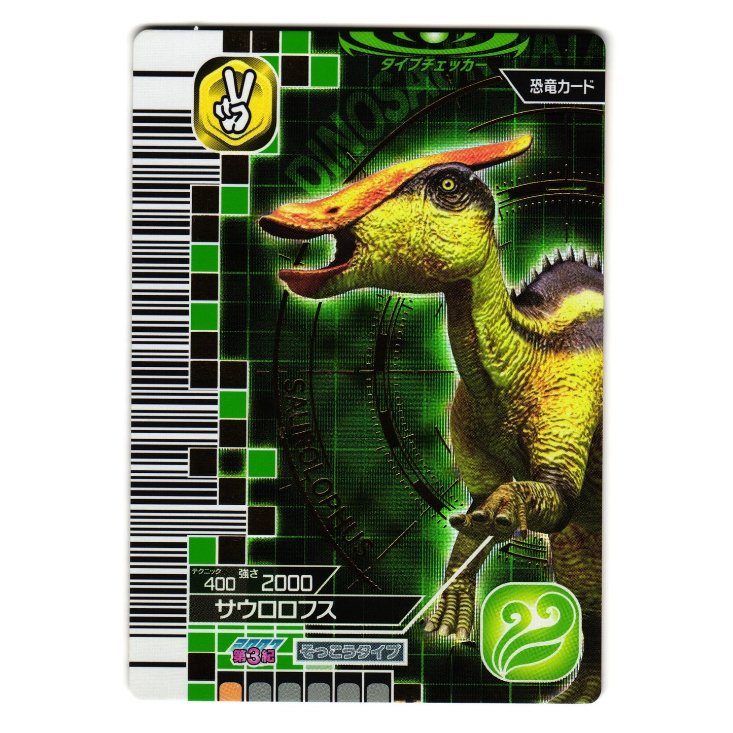 SAUROLOPHUS 2007 3RD EDITION JAPANESE DINOSAUR KING ARCADE CARD