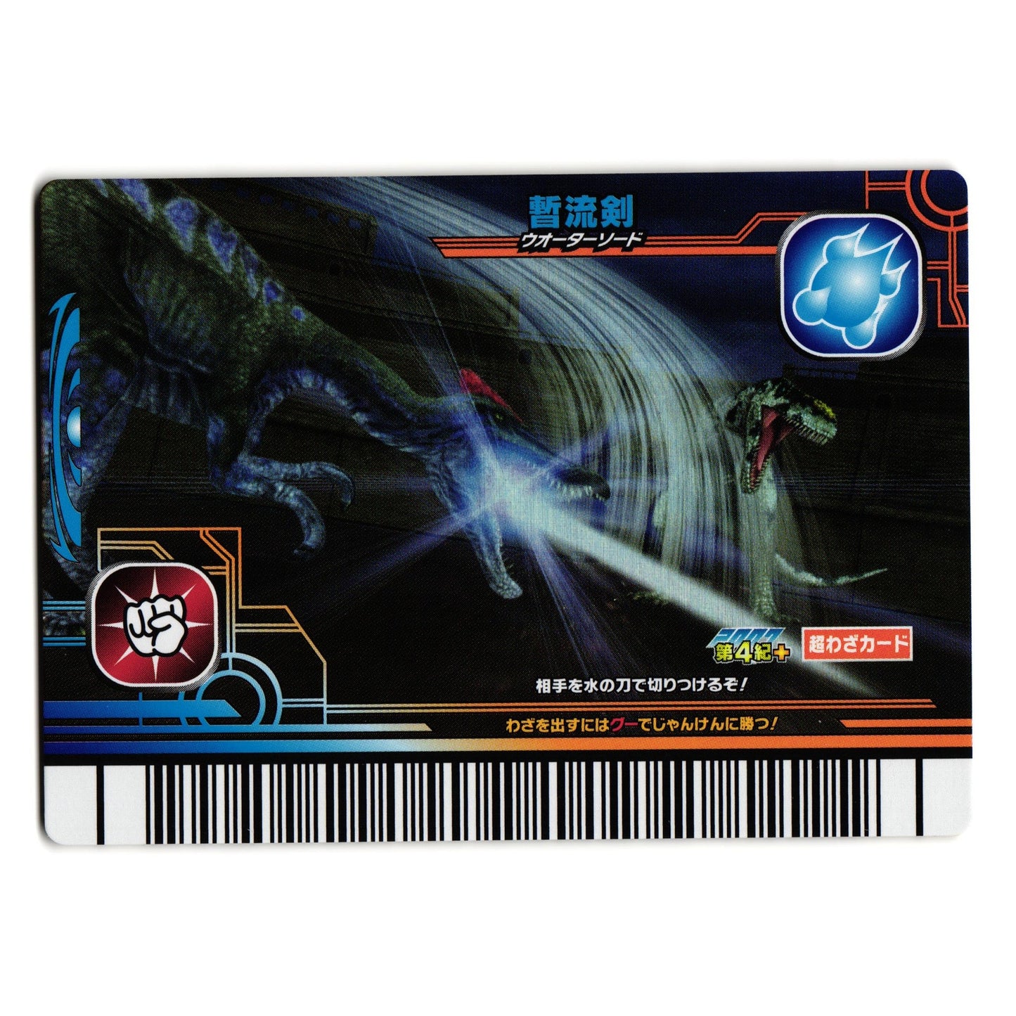 WATER SWORD 2007 4TH+ EDITION JAPANESE DINOSAUR KING ARCADE CARD