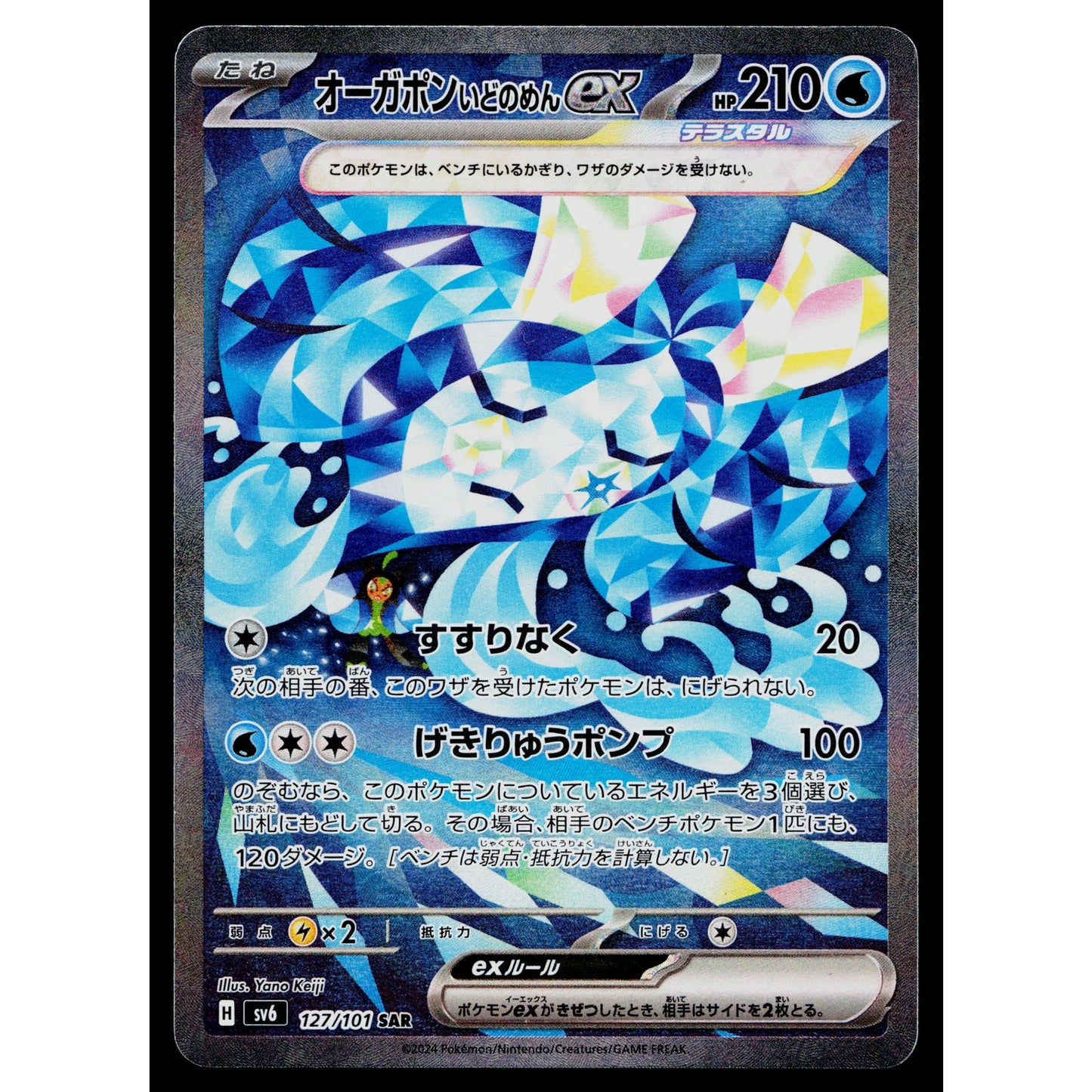 WELLSPRING MASK OGERPON EX 127/101 MASK OF CHANGE JAPANESE POKEMON TCG