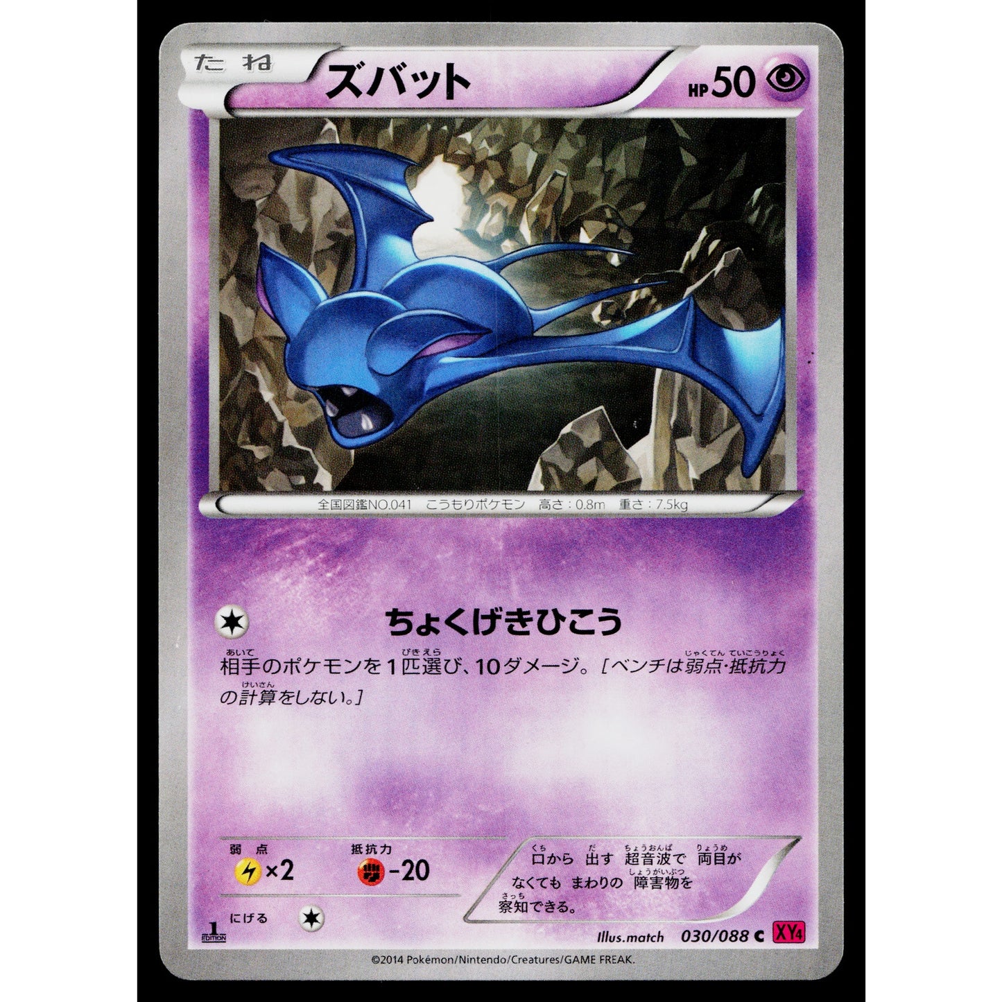 ZUBAT 030/088 PHANTOM GATE JAPANESE POKEMON TCG