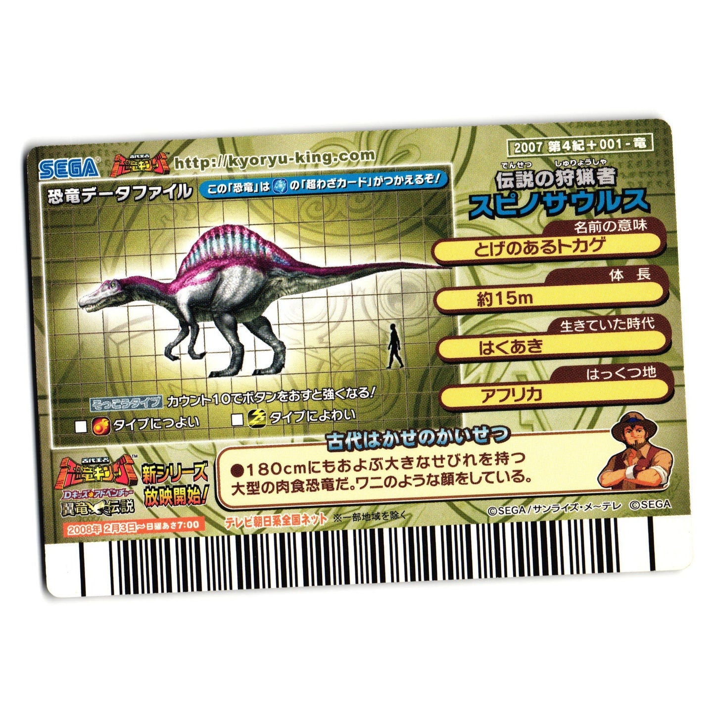 SPINOSAURUS 2007 4TH+ EDITION JAPANESE DINOSAUR KING ARCADE CARD