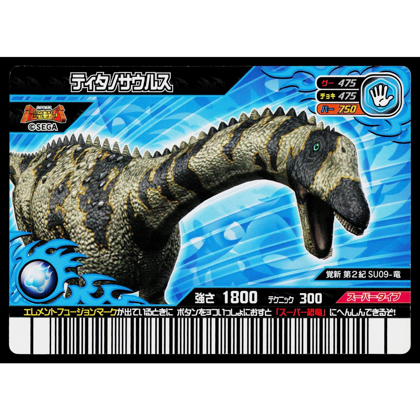 SUPER TITANOSAURUS KAKUSHIN 2ND EDITION DINOSAUR KING ARCADE CARD