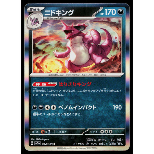 NIDOKING 034/165 SCARLET VIOLET 151 JAPANESE POKEMON TCG