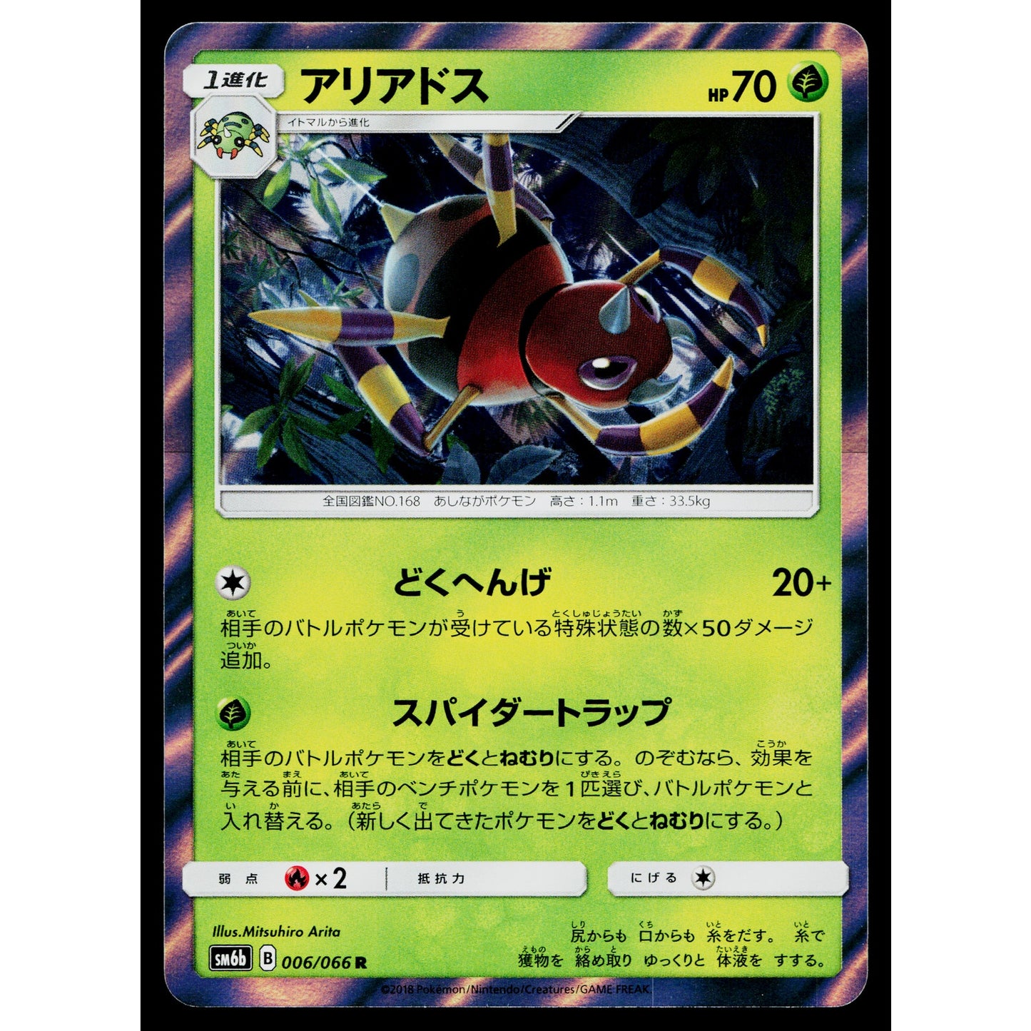 ARIADOS 006/066 CHAMPION ROAD JAPANESE POKEMON TCG