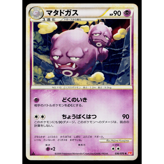 WEEZING 036/070 HEARTGOLD COLLECTION JAPANESE POKEMON TCG