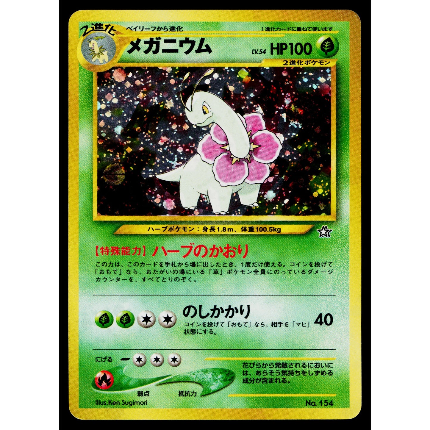 MEGANIUM NEO PREMIUM FILE 1 JAPANESE POKEMON TCG