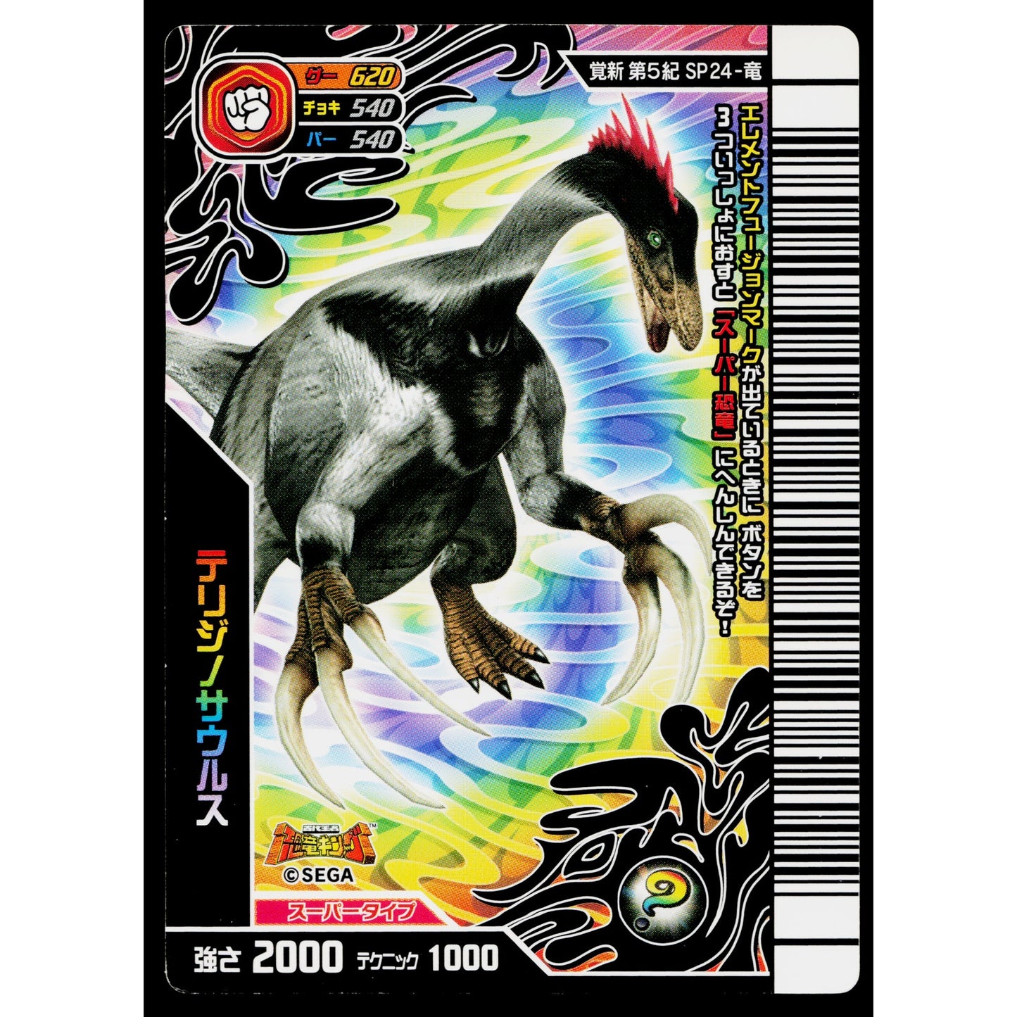 SUPER THERIZINOSAURUS KAKUSHIN 5TH EDITION DINOSAUR KING ARCADE CARD