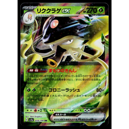 TOEDSCRUEL EX 019/190 SHINY TREASURE EX JAPANESE POKEMON TCG