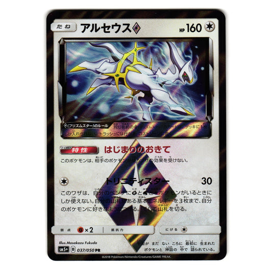 ARCEUS 037/050 sm5+ ULTRA FORCE HOLO JAPANESE POKEMON TCG