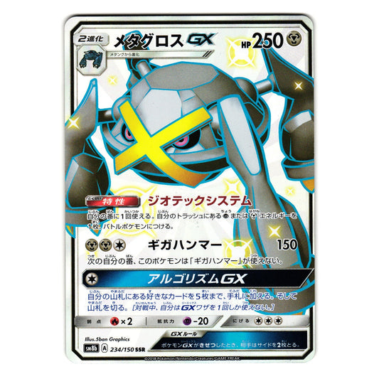 METAGROSS-GX 234/150 GX ULTRA SHINY JAPANESE POKEMON TCG