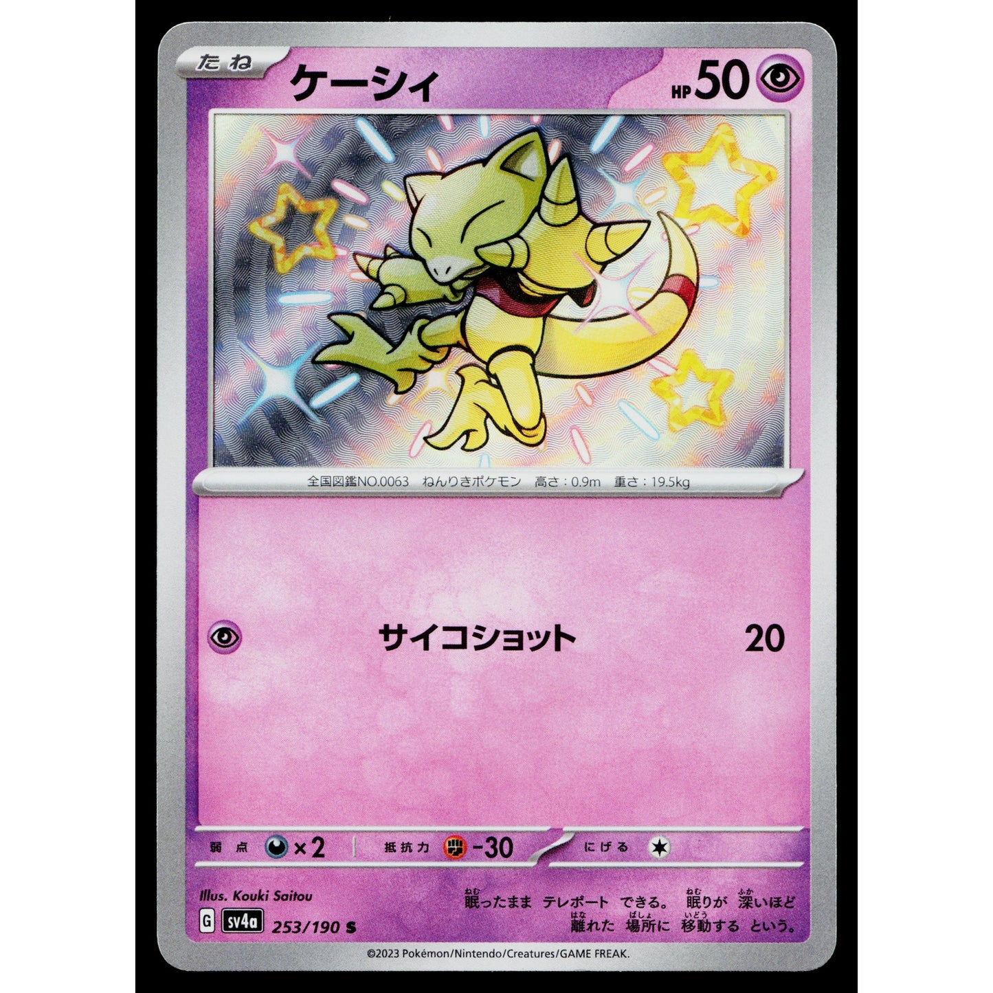 ABRA 253/190 SHINY TREASURE EX JAPANESE POKEMON TCG