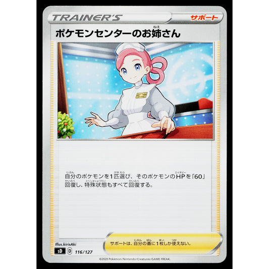 POKEMON CENTER LADY 116/127 V STARTER DECKS JAPANESE POKEMON TCG