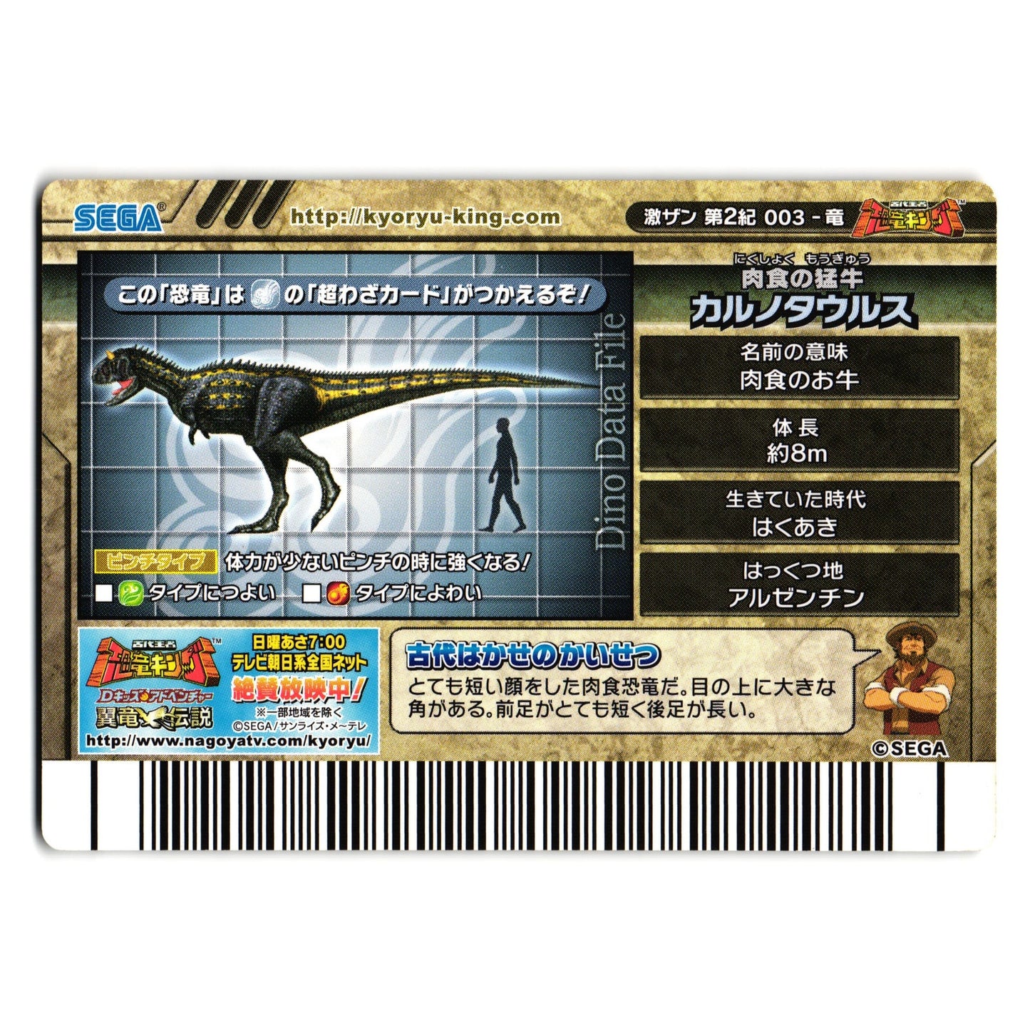 CARNOTAURUS GEKIZAN 2ND EDITION JAPANESE DINOSAUR KING ARCADE CARD