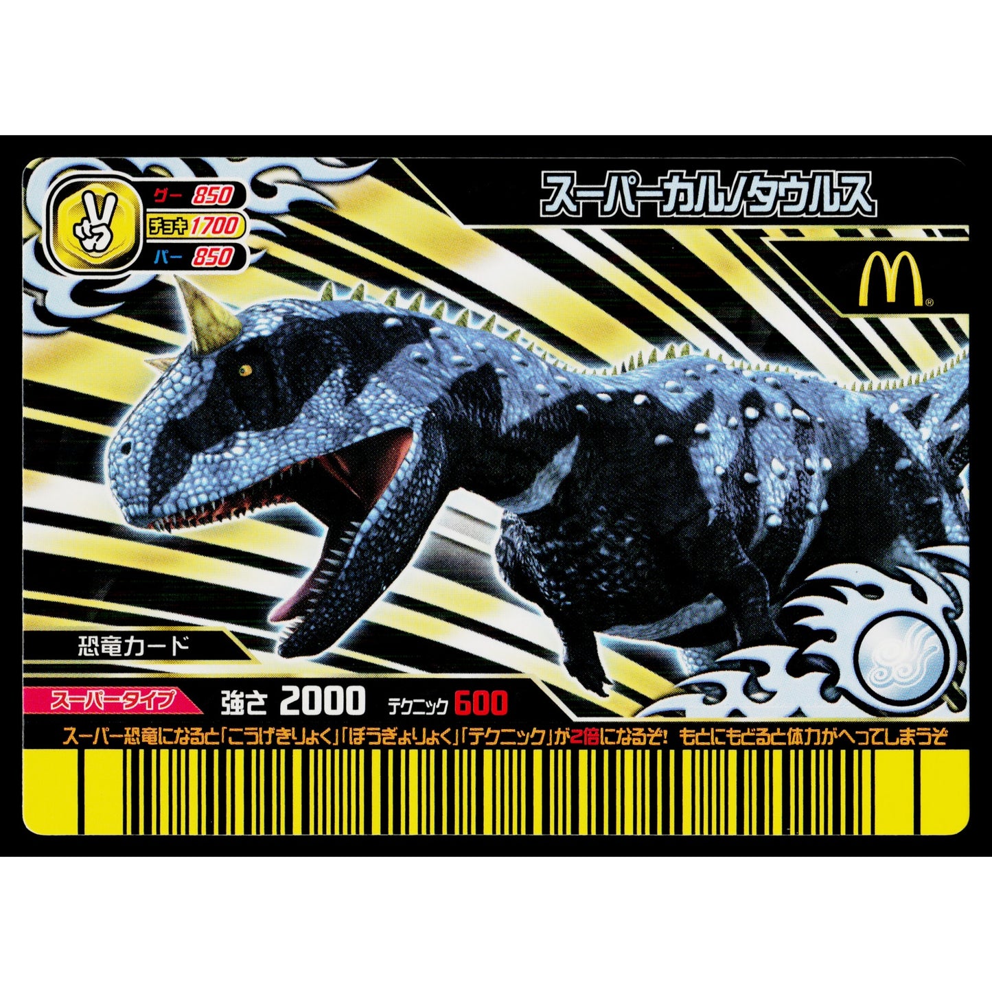 SUPER CARNOTAURUS MCDONALDS PROMO DINOSAUR KING ARCADE CARD