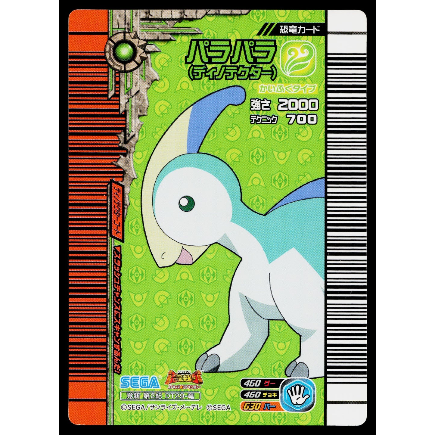 PARIS (DINOTECTOR) KAKUSHIN 2ND EDITION DINOSAUR KING ARCADE CARD