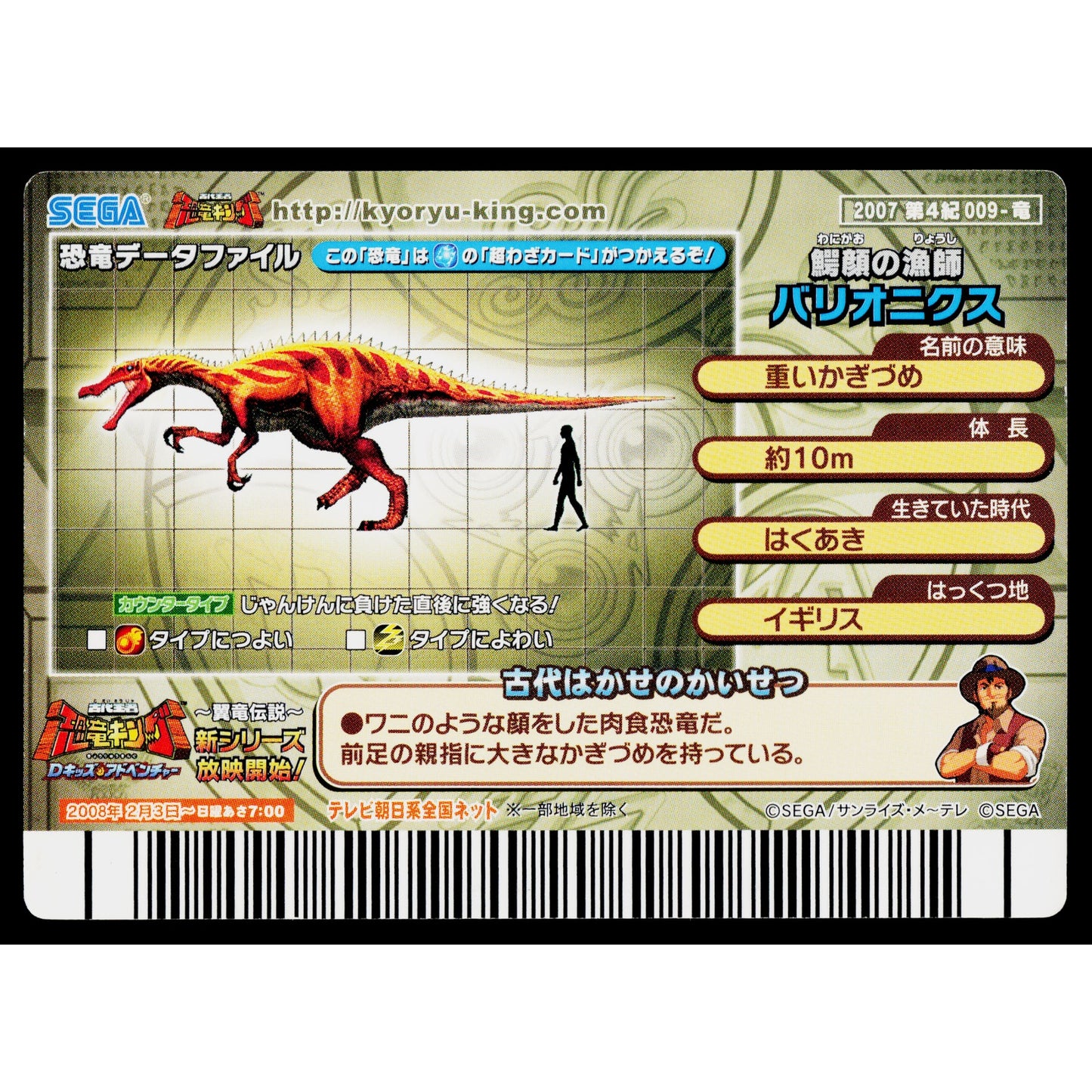 BARYONYX GEKIZAN 4TH EDITION DINOSAUR KING ARCADE CARD