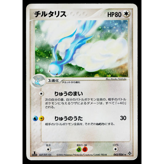 ALTARIA 043/054 RULERS OF THE HEAVENS JAPANESE POKEMON TCG