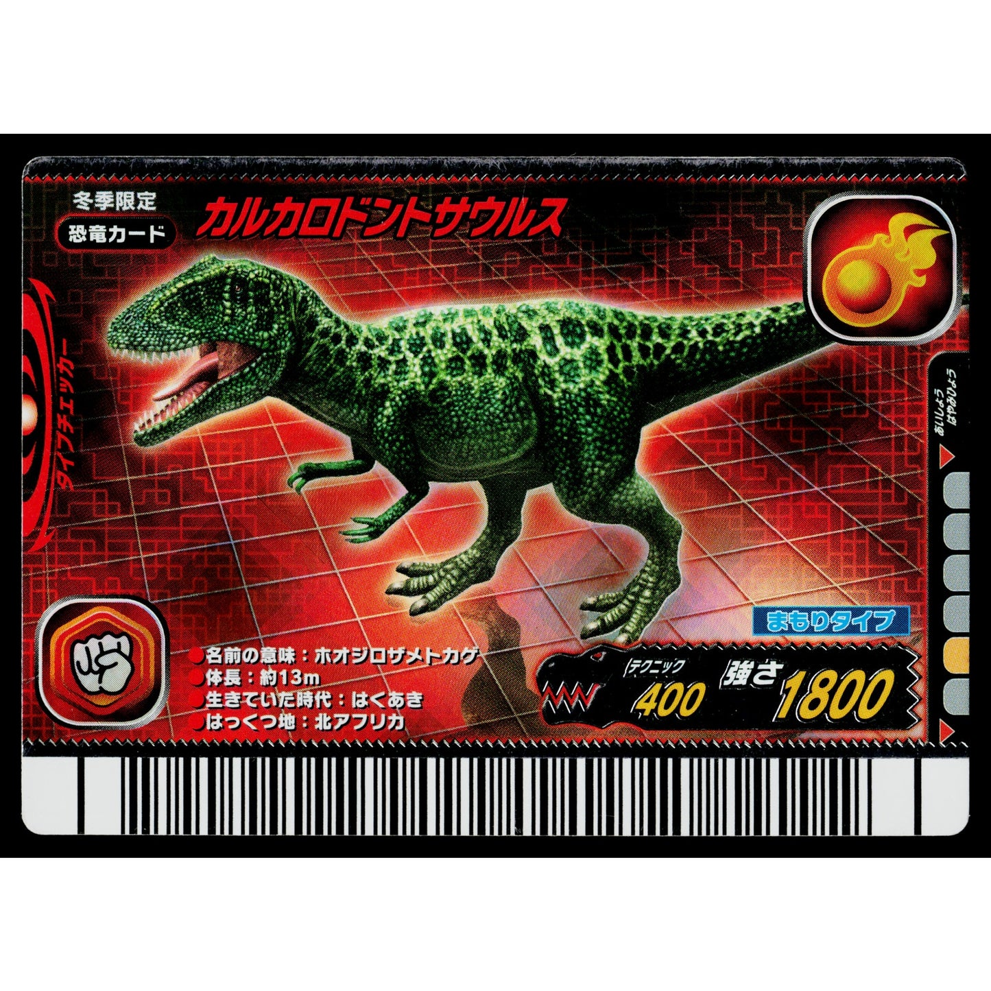 CARCHARODONTOSAURUS 6TH EDITION DINOSAUR KING ARCADE CARD