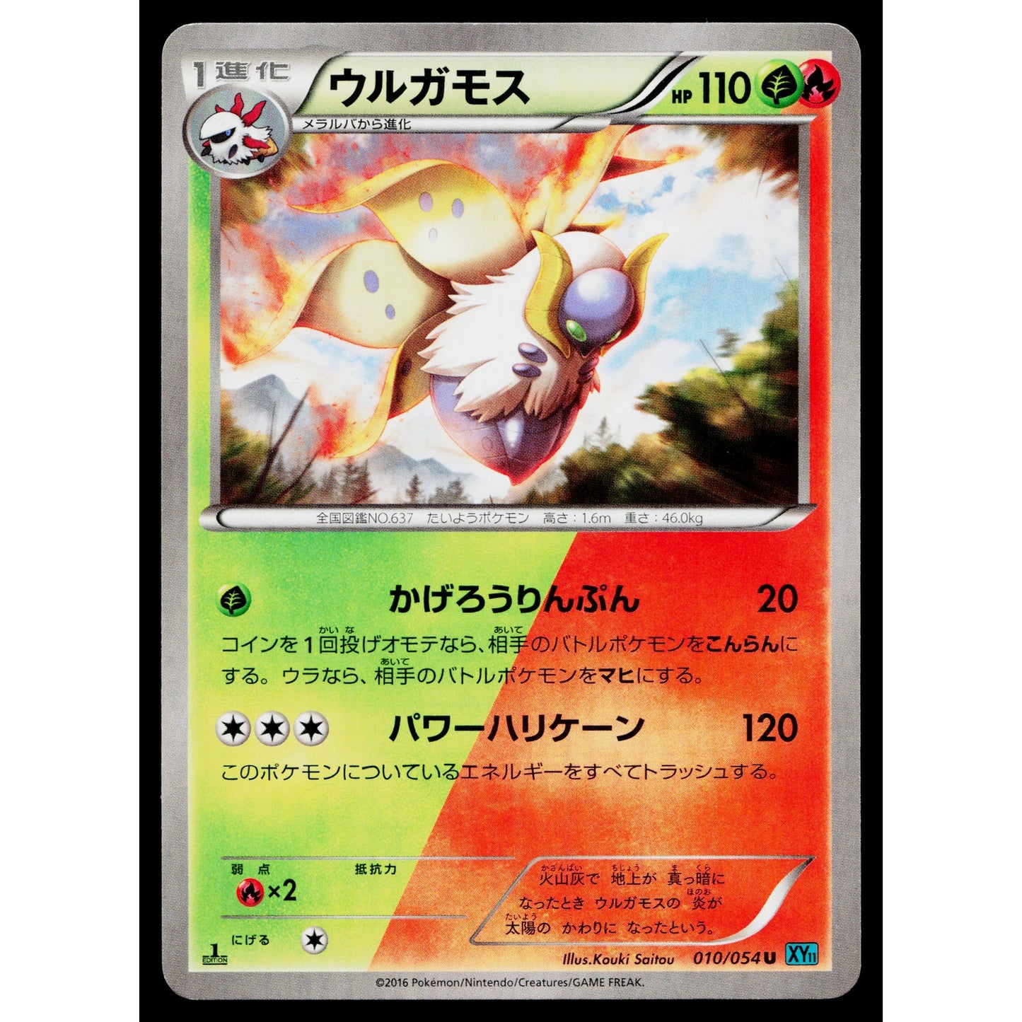 VOLCARONA 010/054 CRUEL TRAITOR JAPANESE POKEMON TCG