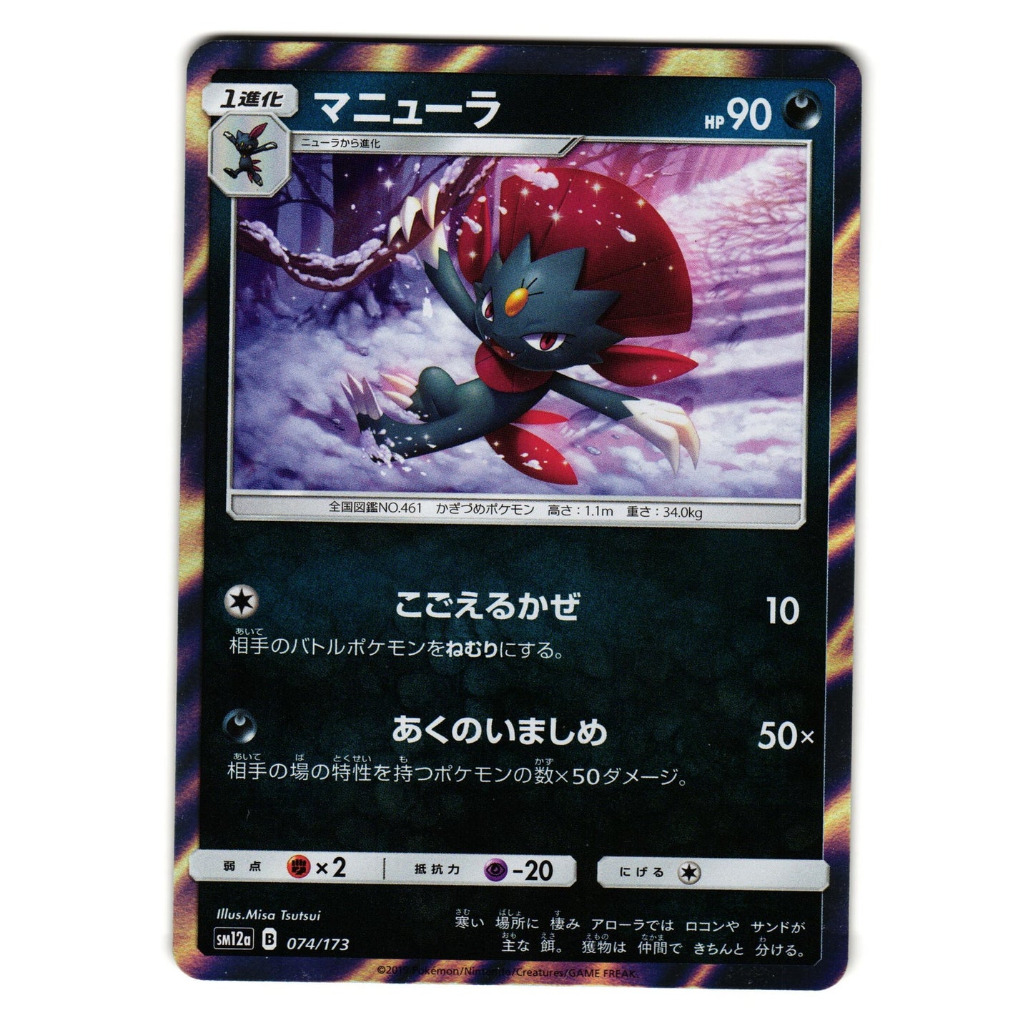 WEAVILE 074/173 sm12a TAG TEAM GX ALL STARS JAPANESE POKEMON TCG