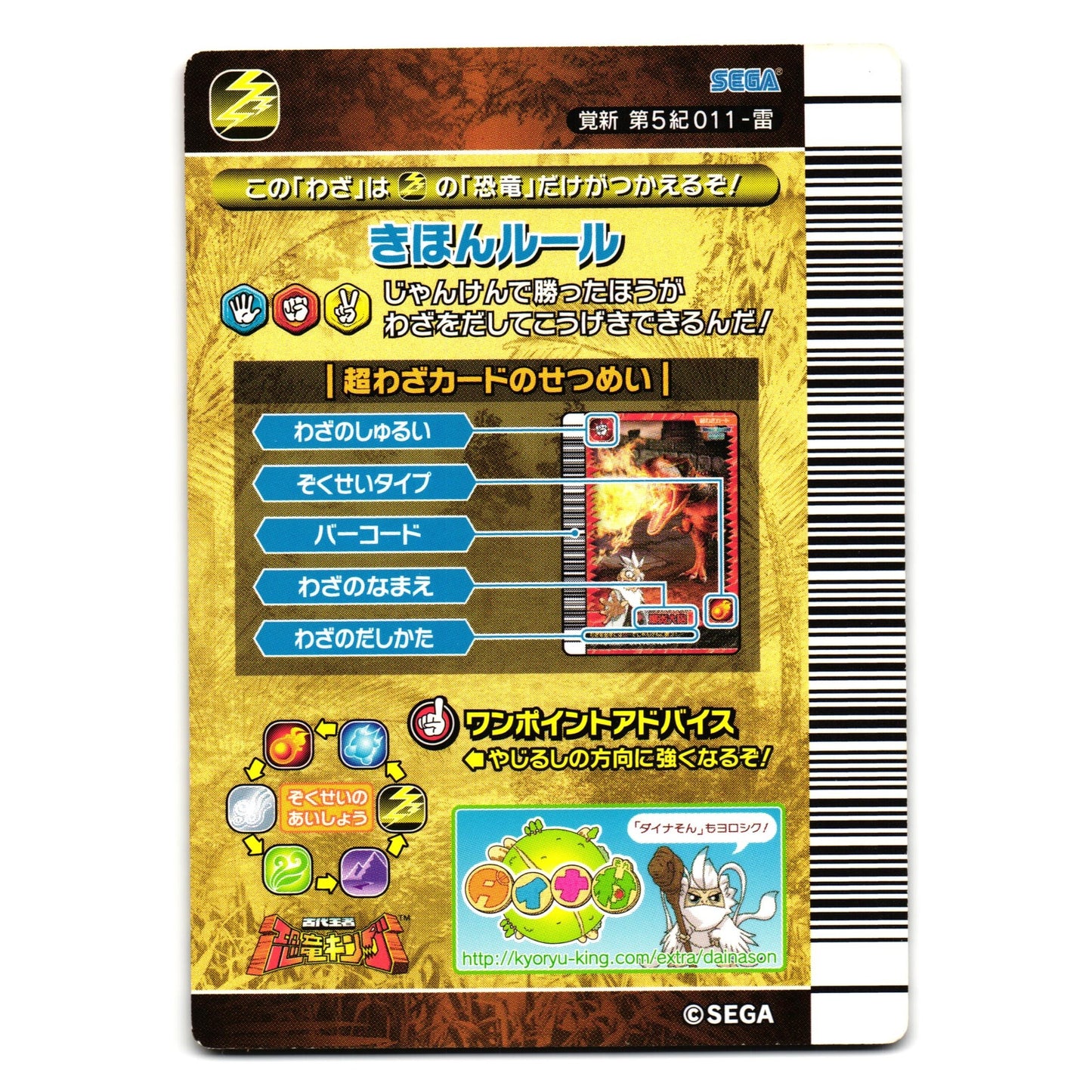 LIGHTNING SPEAR KAKUSHIN 5TH EDITION JAPANESE DINOSAUR KING ARCADE CARD