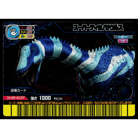 SUPER TITANOSAURUS KAKUSHIN 2ND EDITION DINOSAUR KING ARCADE CARD