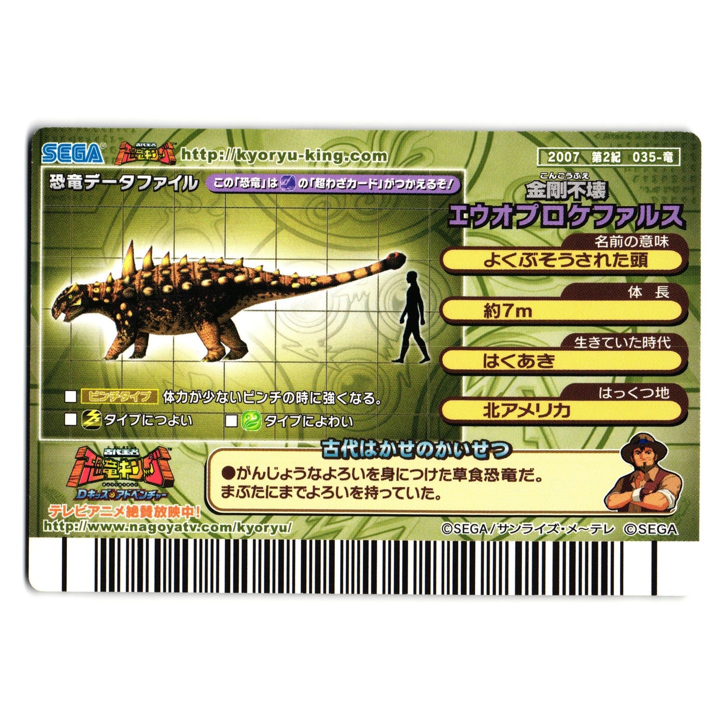 SAICHANIA 2007 2ND EDITION JAPANESE DINOSAUR KING ARCADE CARD