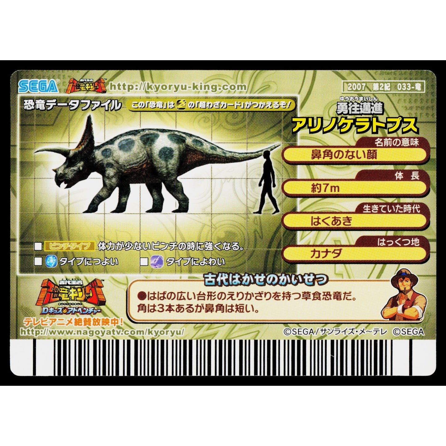 ARRHINOCERATOPS 2007 2ND EDITION DINOSAUR KING ARCADE CARD