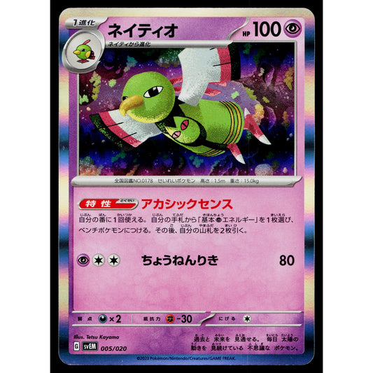 XATU 005/020 MEWTWO EX TERASTAL STARTER SET JAPANESE POKEMON TCG