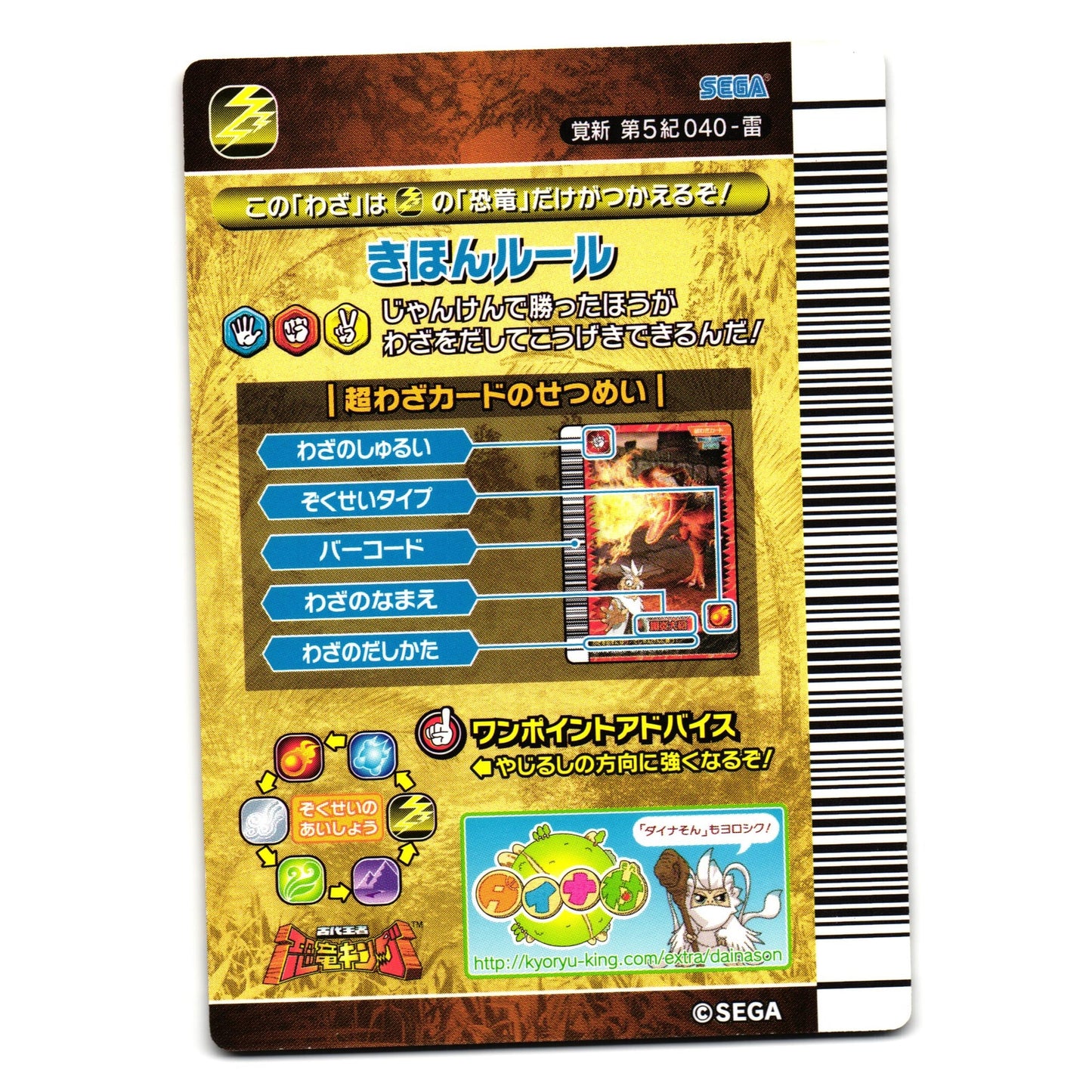 THUNDER DRIVER KAKUSHIN 5TH EDITION JAPANESE DINOSAUR KING ARCADE CARD